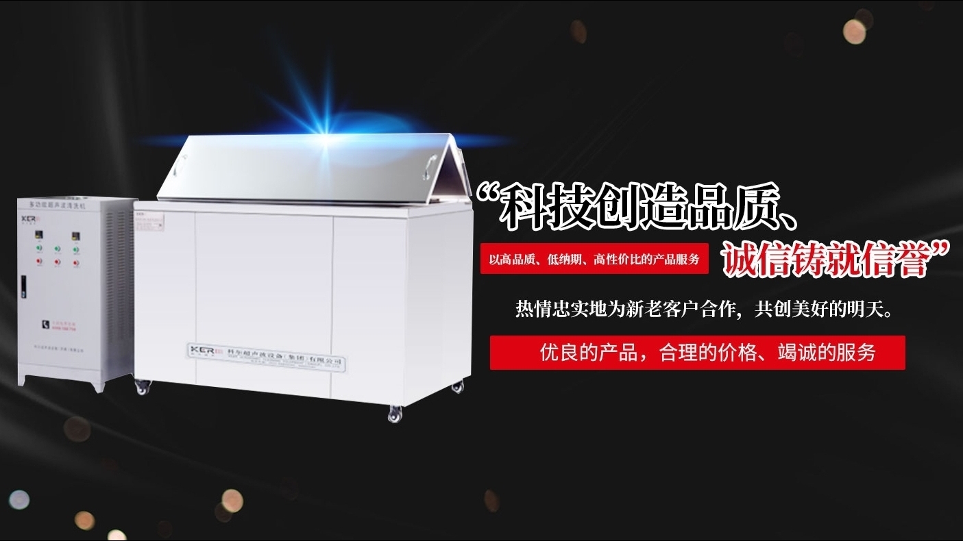 多槽手動超聲波清洗機的使用特點